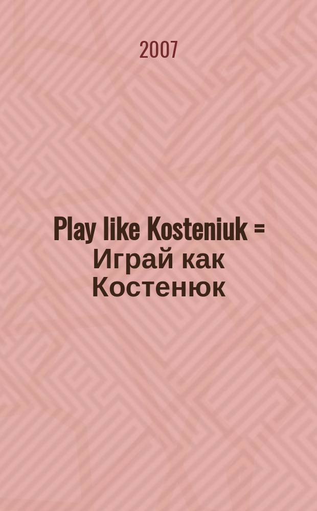 Play like Kosteniuk = Играй как Костенюк