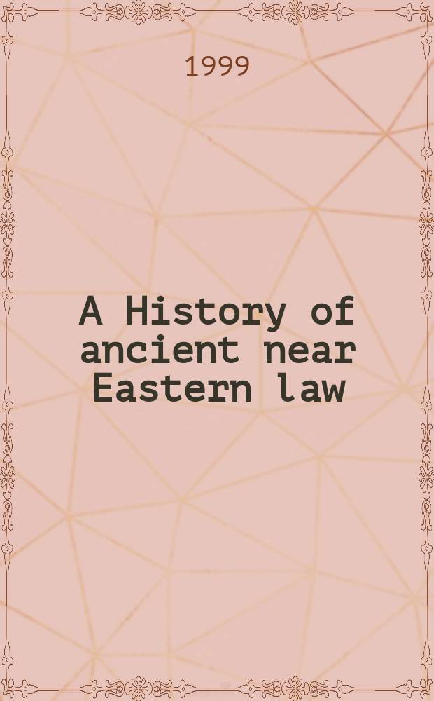 A History of ancient near Eastern law = История права древнего Ближнего Востока