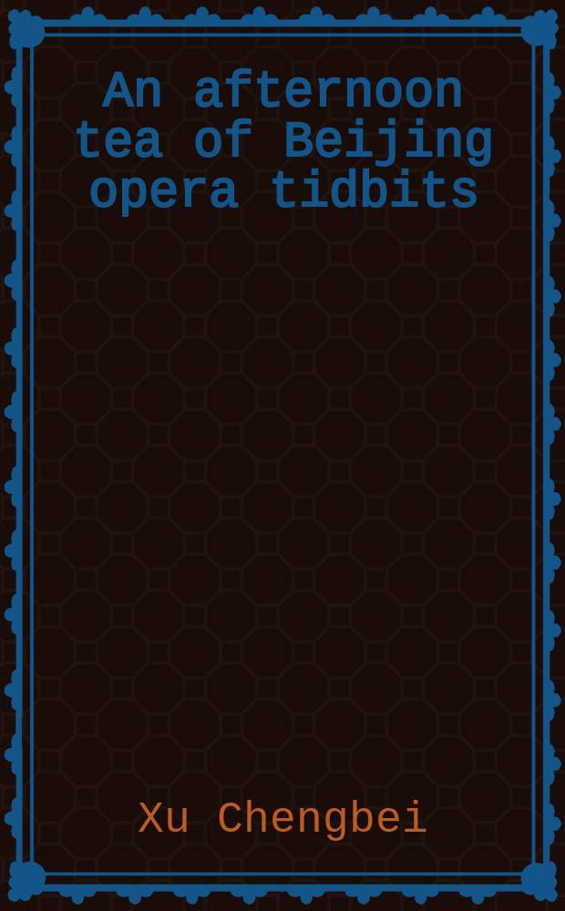 An afternoon tea of Beijing opera tidbits = Полуденный чай лакомых кусочков Бейингской оперы