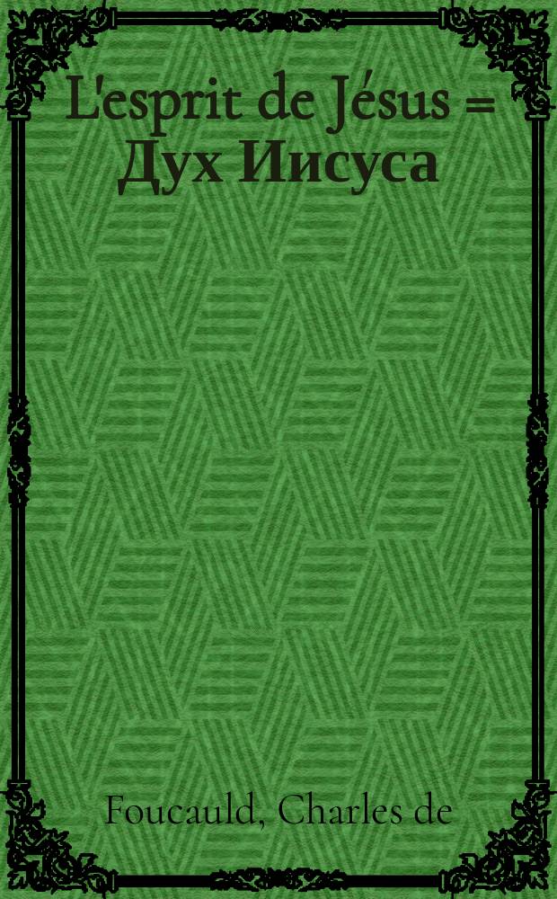 L'esprit de Jésus = Дух Иисуса
