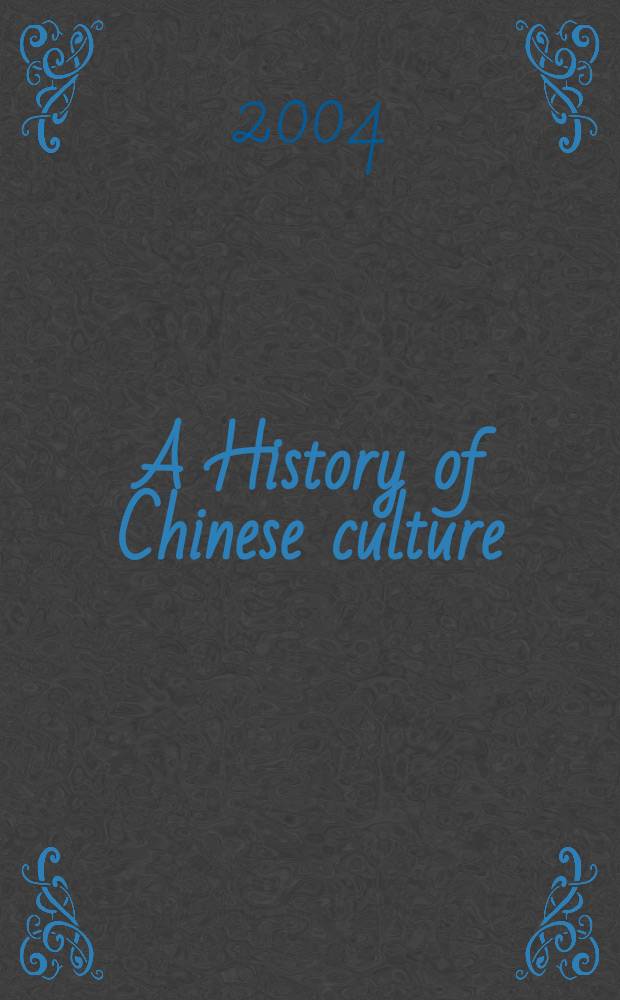 A History of Chinese culture = История китайской культуры