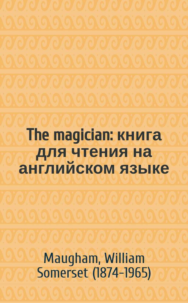 The magician : книга для чтения на английском языке