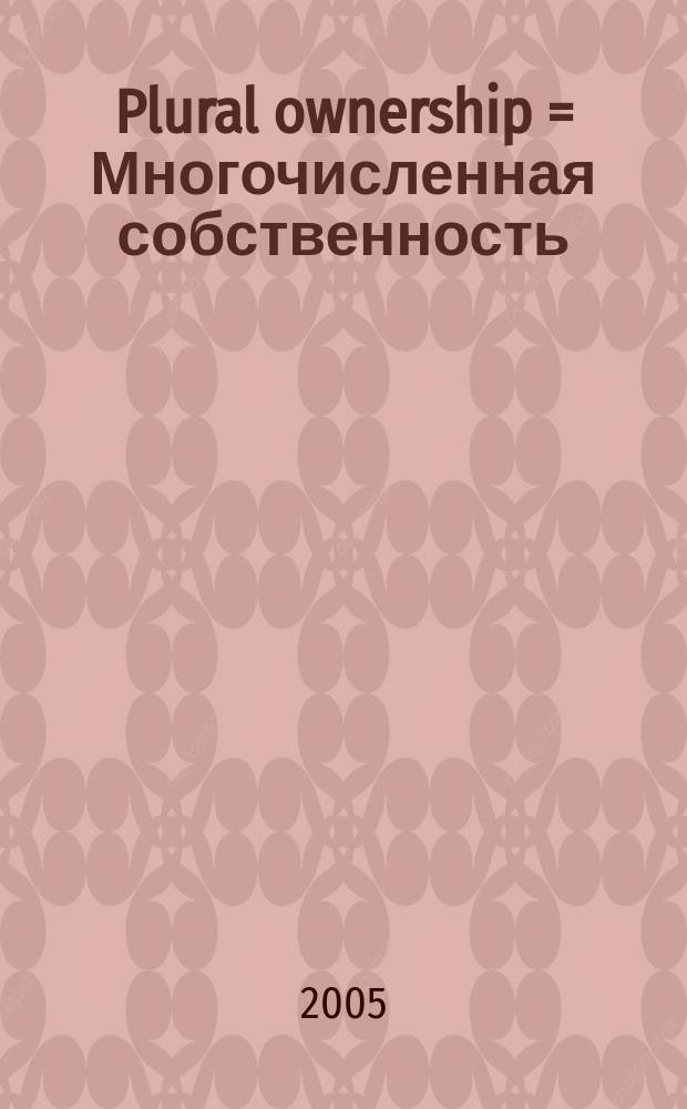 Plural ownership = Многочисленная собственность