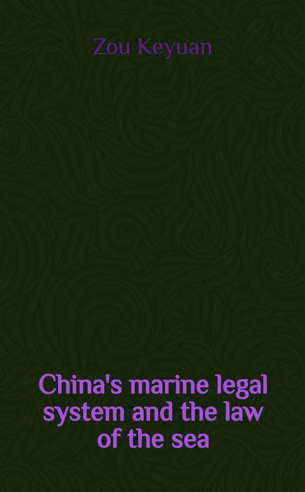 China's marine legal system and the law of the sea = Китайское законодательство о прибрежной полосе и морское право