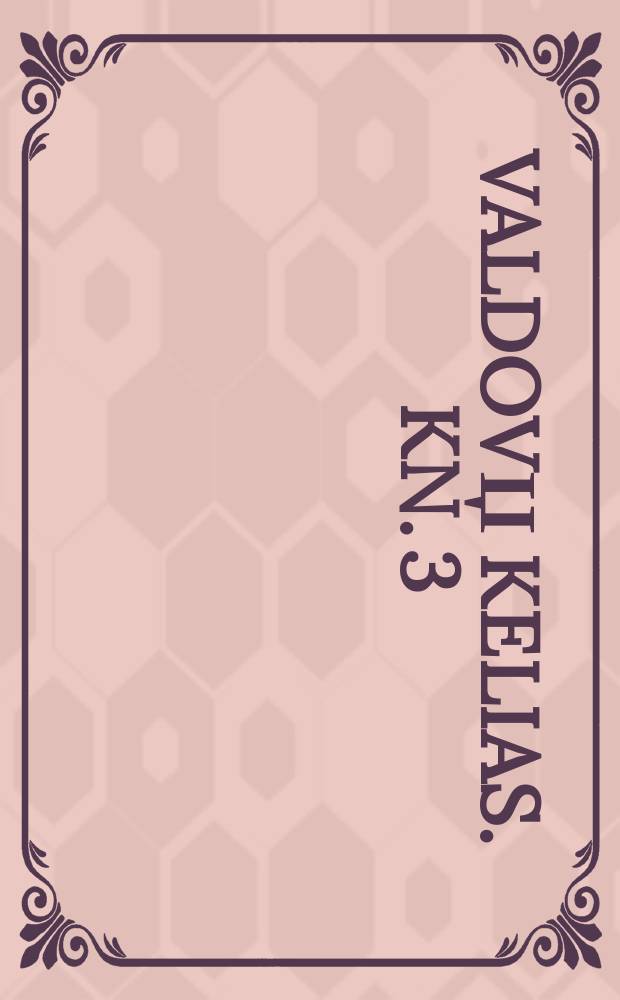 Valdovџ kelias. Kn. 3 : Piles gatvё = Улицы города