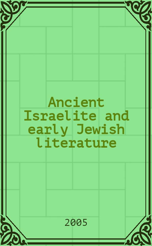 Ancient Israelite and early Jewish literature = Древняя израильская и ранняя еврейская литература