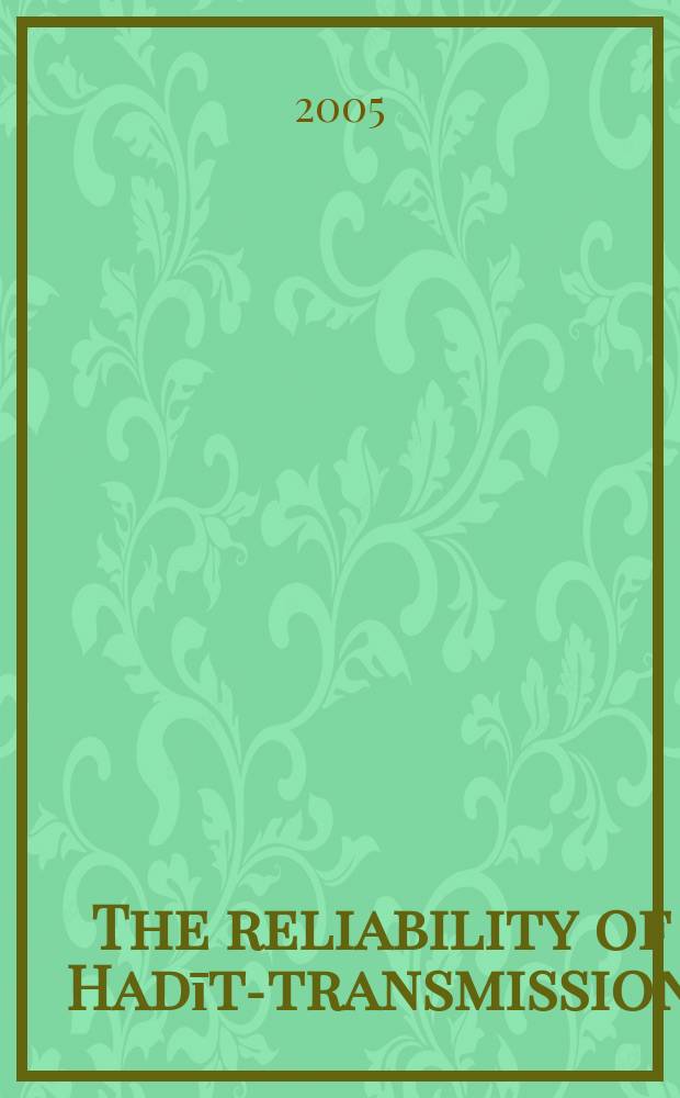 The reliability of Hadīth- transmission : a re-examination of Hadīth - critical methods : a dissertation = Достоверность хадисов: перевод и кртические методы исследования