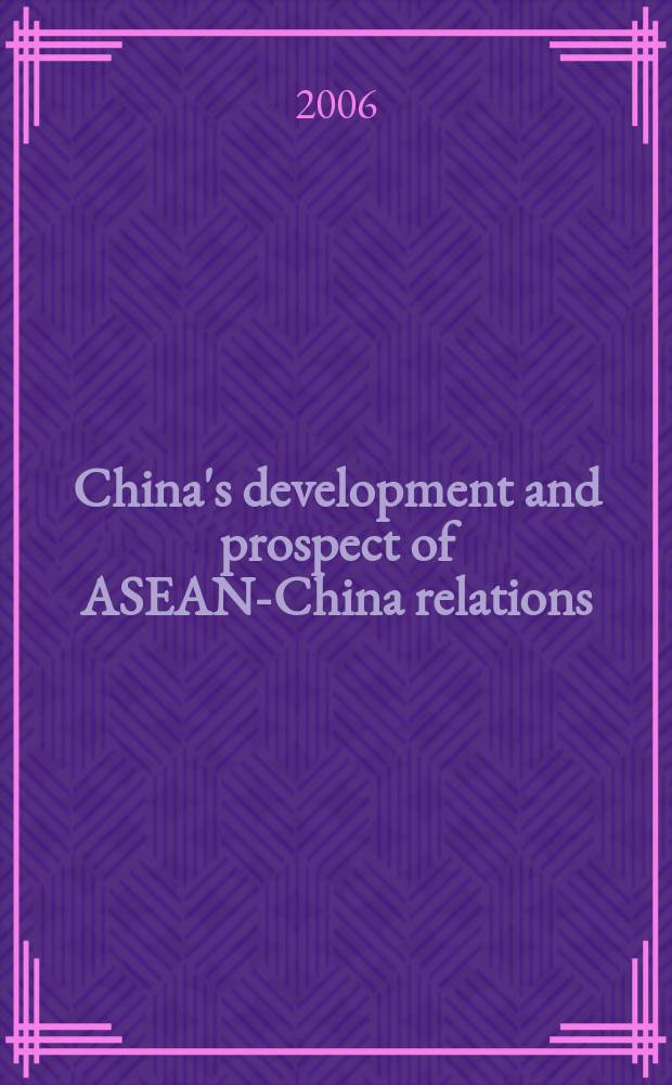 China's development and prospect of ASEAN-China relations : summary record of the regional seminar = Развитие Китая и проспект АСЕАН-Китайских отношений