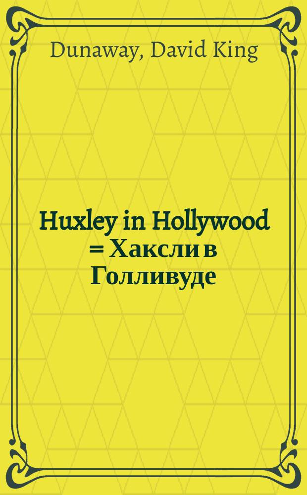Huxley in Hollywood = Хаксли в Голливуде