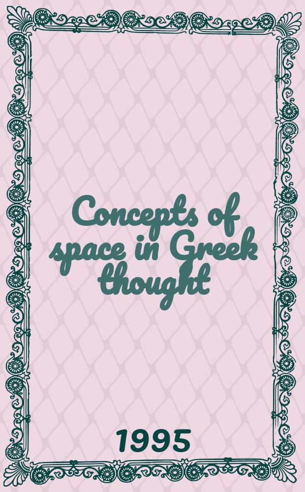 Concepts of space in Greek thought = Концепция пространства в греческой мысли