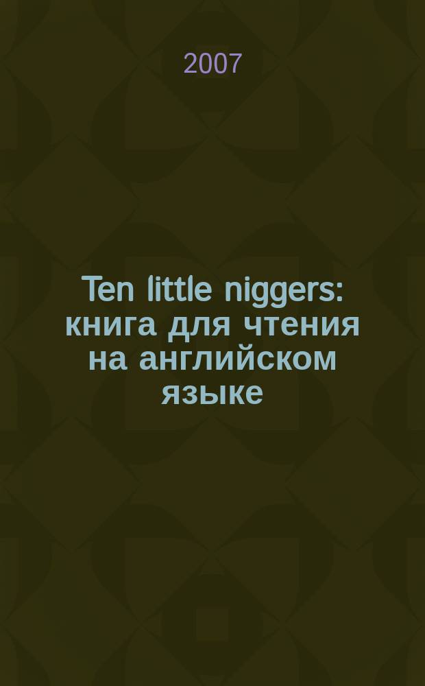 Ten little niggers : книга для чтения на английском языке = Десять негритят
