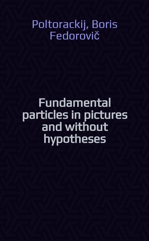 Fundamental particles in pictures and without hypotheses