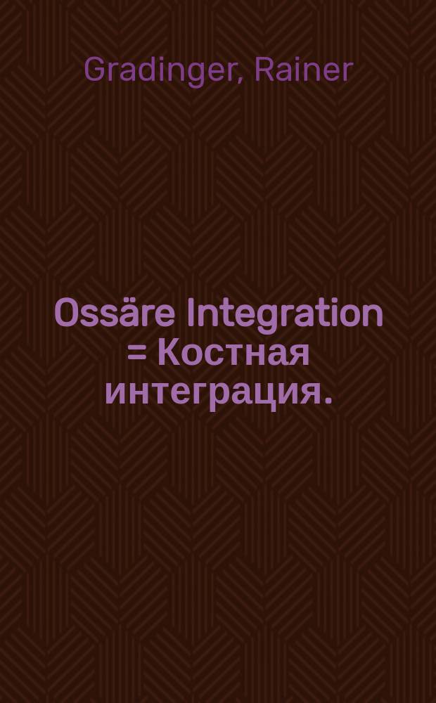 Ossäre Integration = Костная интеграция.
