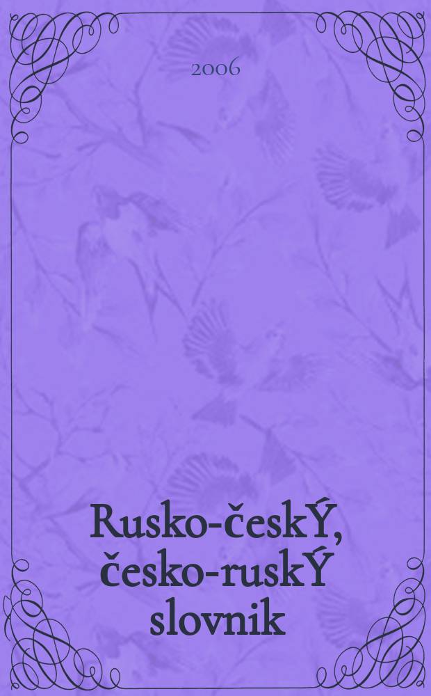 Rusko-českÝ, česko-ruskÝ slovnik = Русско-чешский, чешко-русский словарь : Vladimír Uchytil, Inka Tomanová = Русско-чешский и чешско-русский словарь