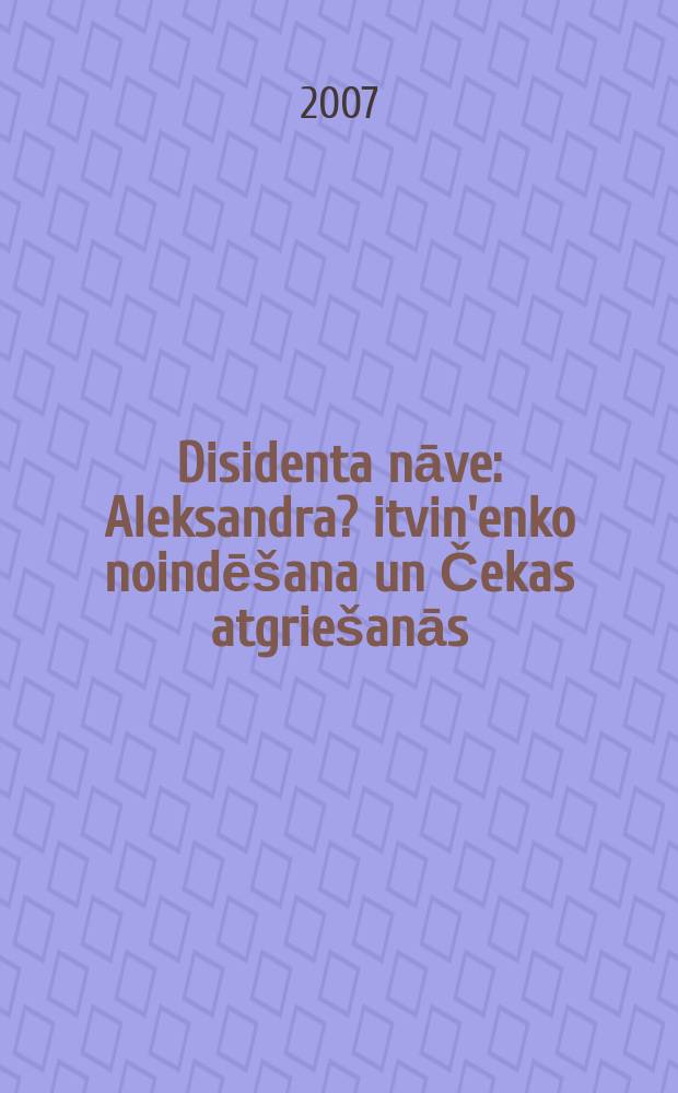 Disidenta nāve : Aleksandra ?itvin'enko noindēšana un Čekas atgriešanās = Смерть диссидента