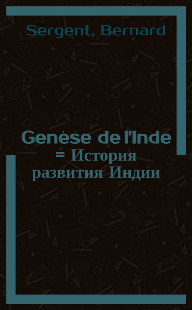 Genèse de l'Inde = История развития Индии