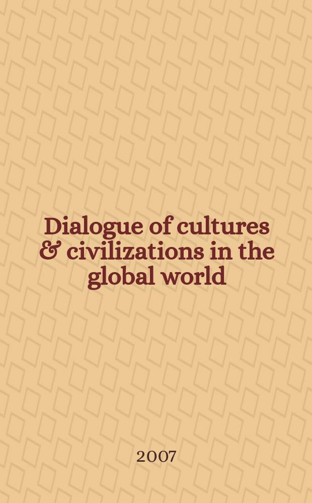 Dialogue of cultures & civilizations in the global world : the 7th International Likhachov scientific conference, May 24-25, 2007, St. Petersburg university of the humanities and social sciences : proceedings = Диалог культур и цивилизаций в глобальном мире