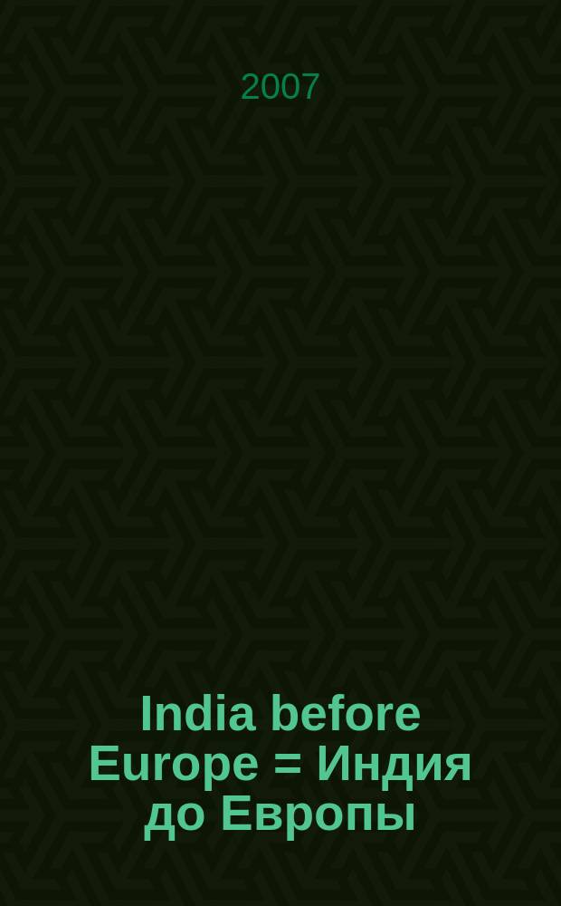 India before Europe = Индия до Европы