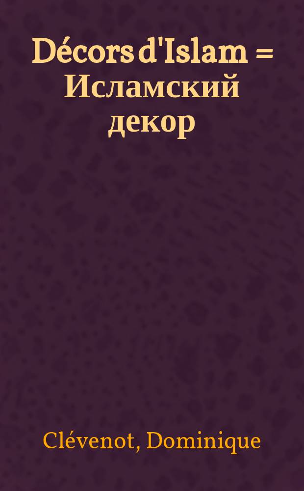 Décors d'Islam = Исламский декор