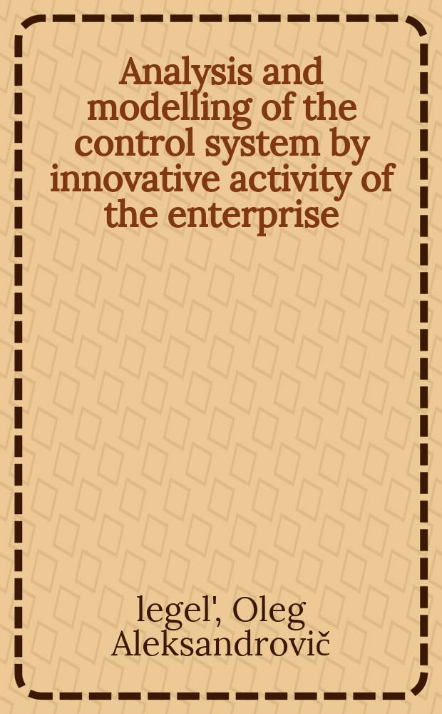 Analysis and modelling of the control system by innovative activity of the enterprise = Анализ и моделирование системы управления инновационной деятельностью предприятия : monography