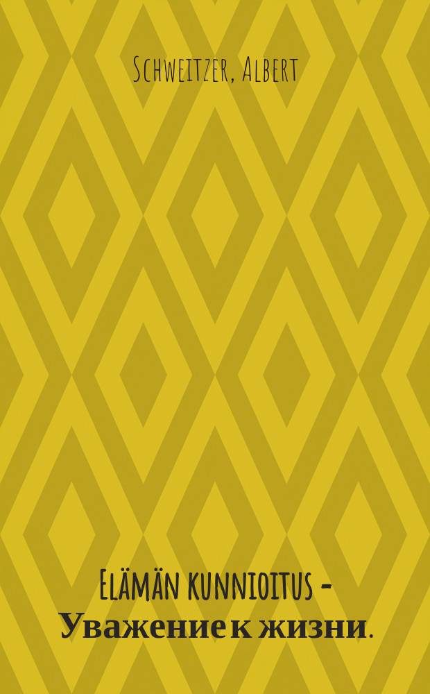 El&auml;m&auml;n kunnioitus = Уважение к жизни.(Мысли и дела)