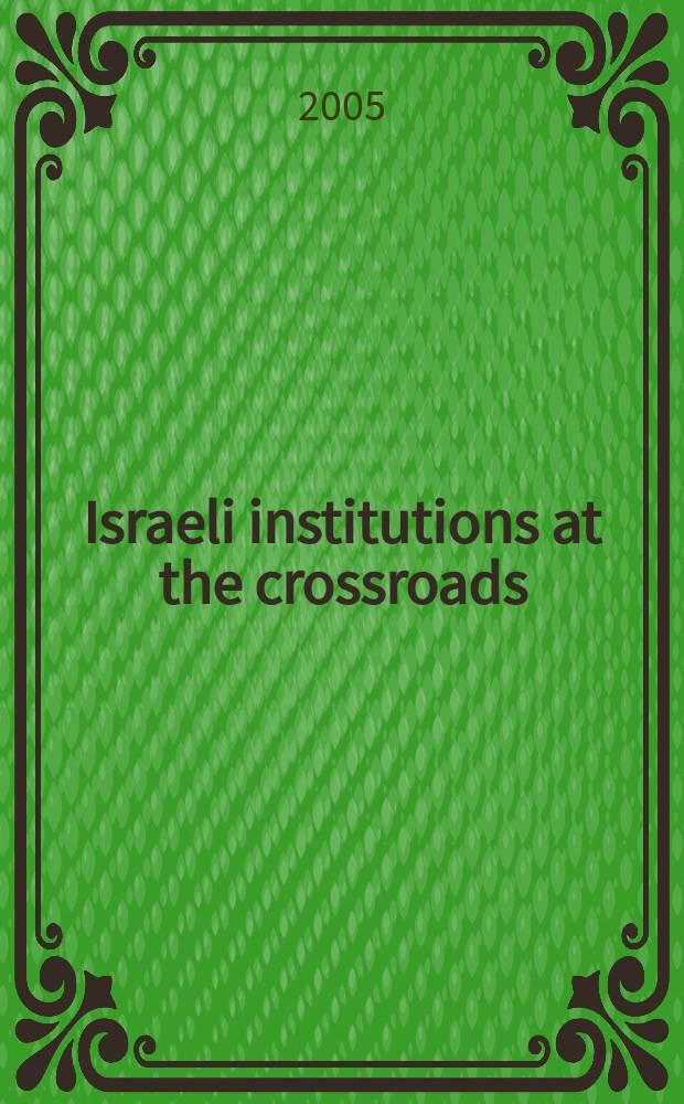 Israeli institutions at the crossroads = Израильские институты на перепутье