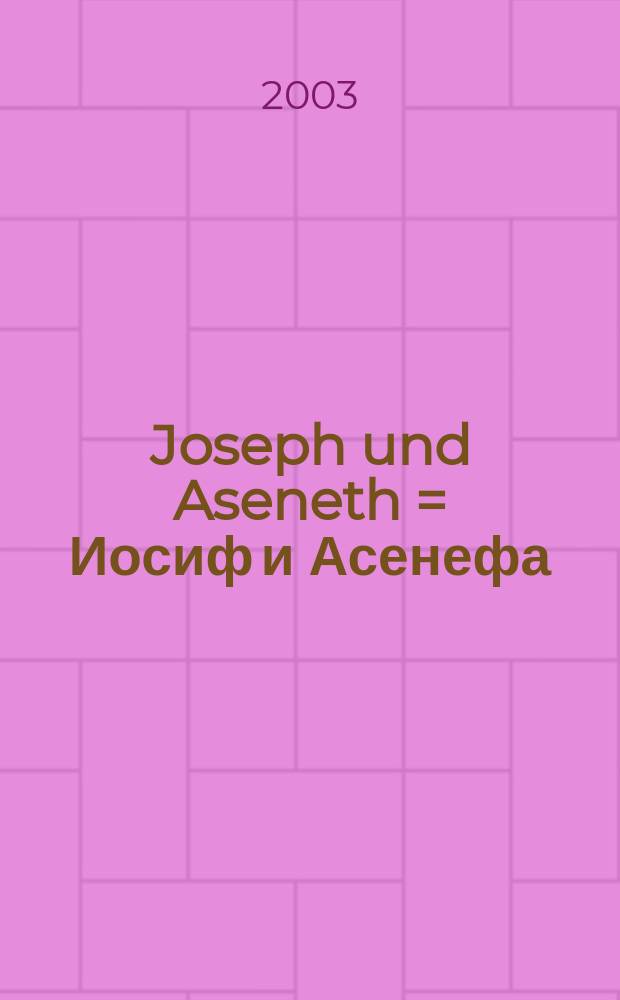 Joseph und Aseneth = Иосиф и Асенефа