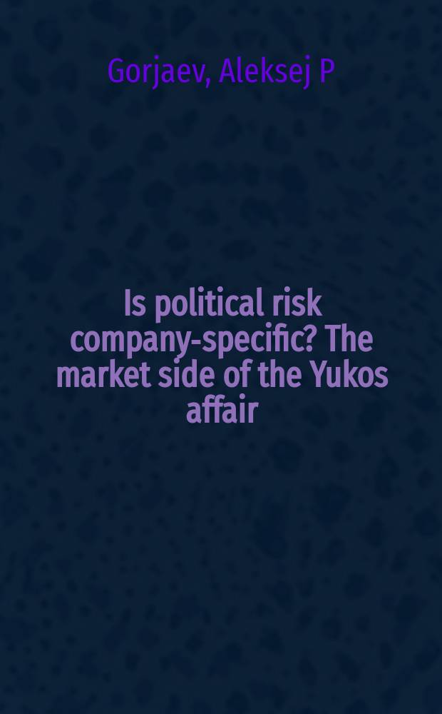 Is political risk company-specific? The market side of the Yukos affair = Все ли компании одинаково подвержены политическому риску?