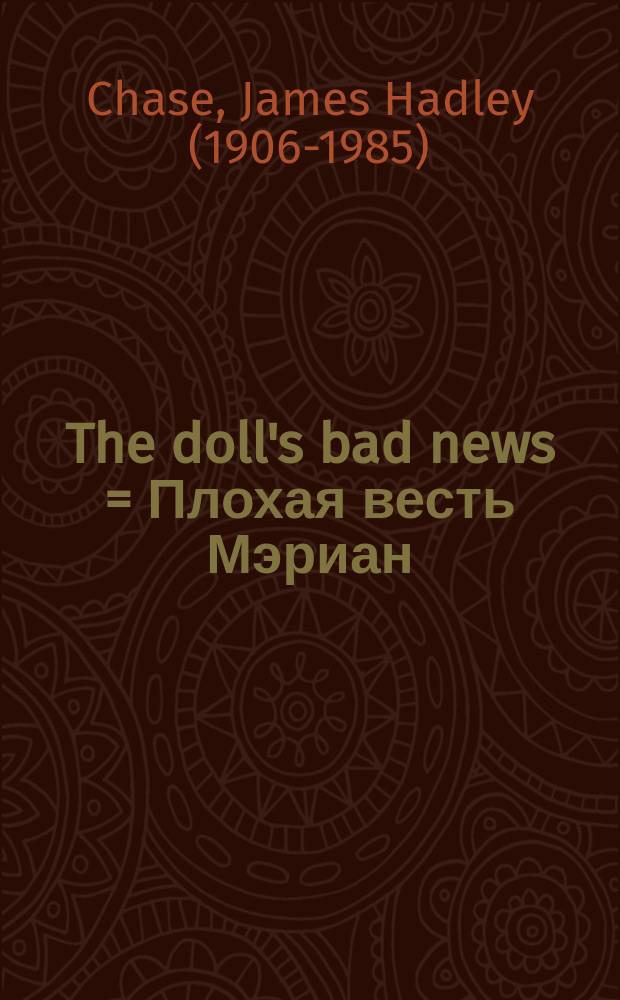 The doll's bad news = Плохая весть Мэриан
