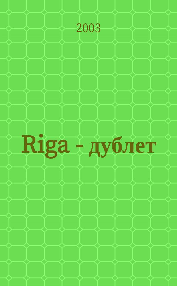 Riga - дублет