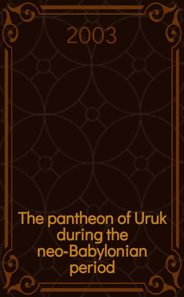 The pantheon of Uruk during the neo-Babylonian period = Пантеон Урука во время нео-вавилонского периода