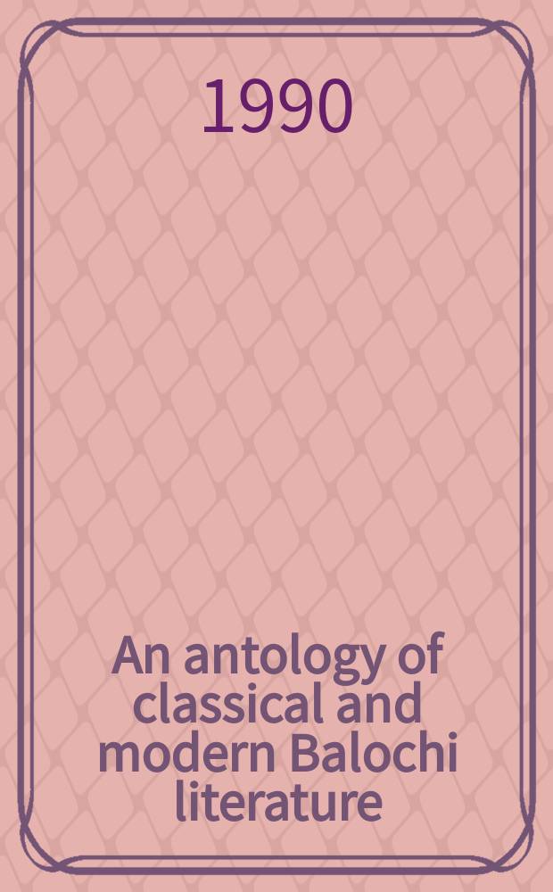 An antology of classical and modern Balochi literature = Антология классической и современной литературы балочи(балучи,белуджской)