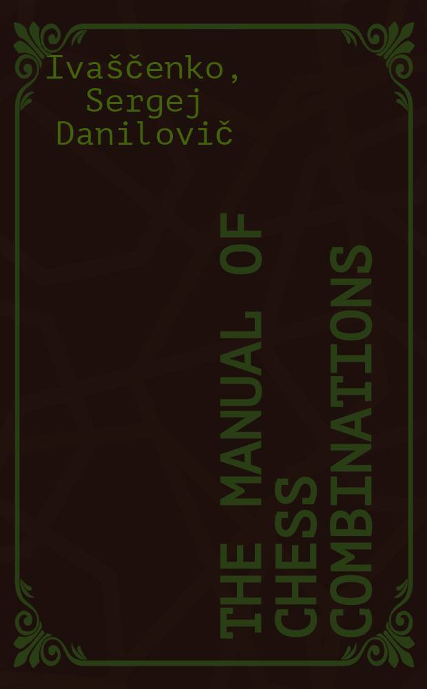 The manual of chess combinations = Das Lehrbuch der Schachkombinationen = Учебник шахматных комбинаций