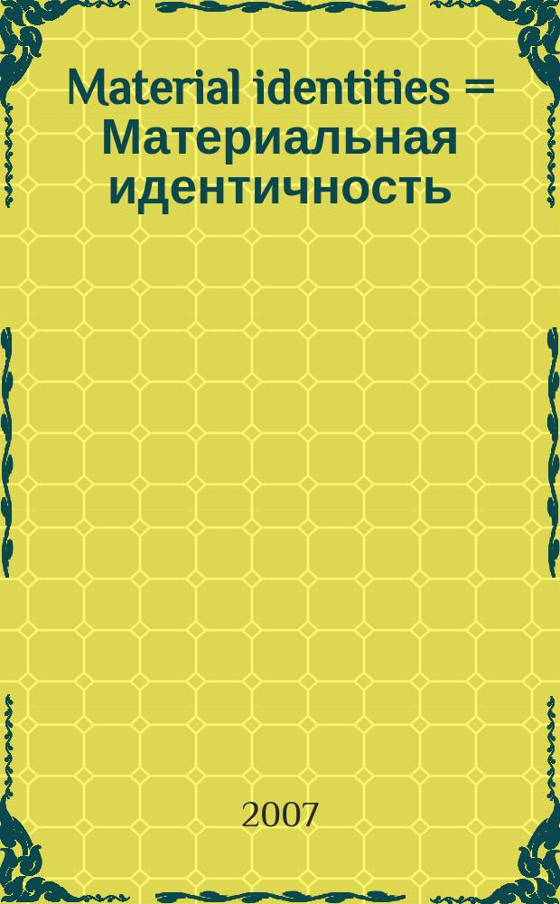 Material identities = Материальная идентичность