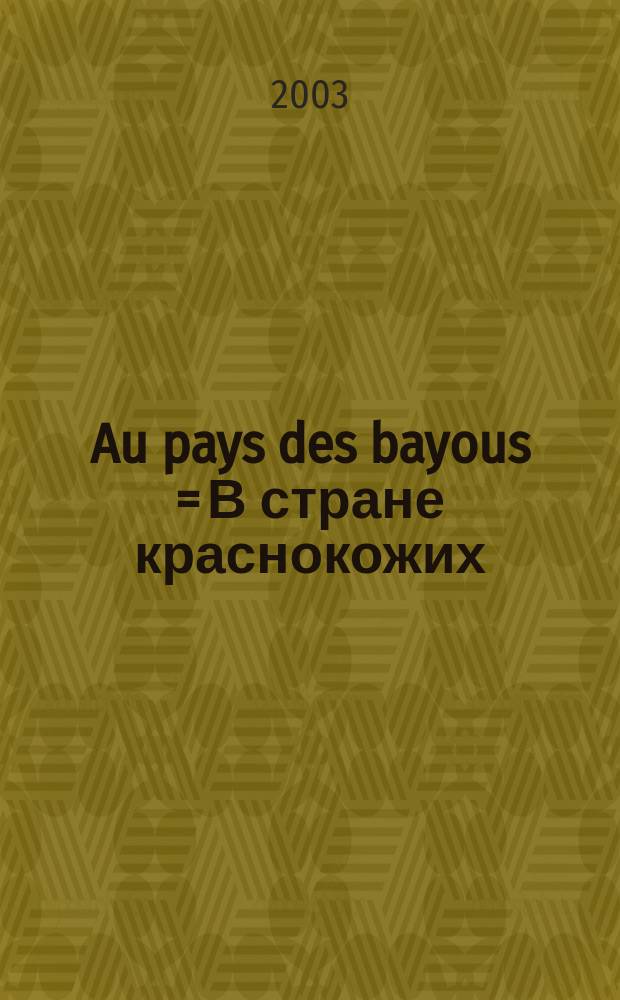 Au pays des bayous = В стране краснокожих