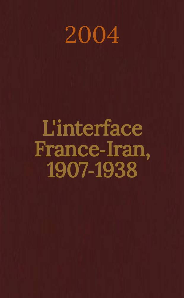 L'interface France-Iran, 1907-1938 : une diplomatie voilée = Противостояния Франция-Иран, 1907-1938:Тайная дипломатия