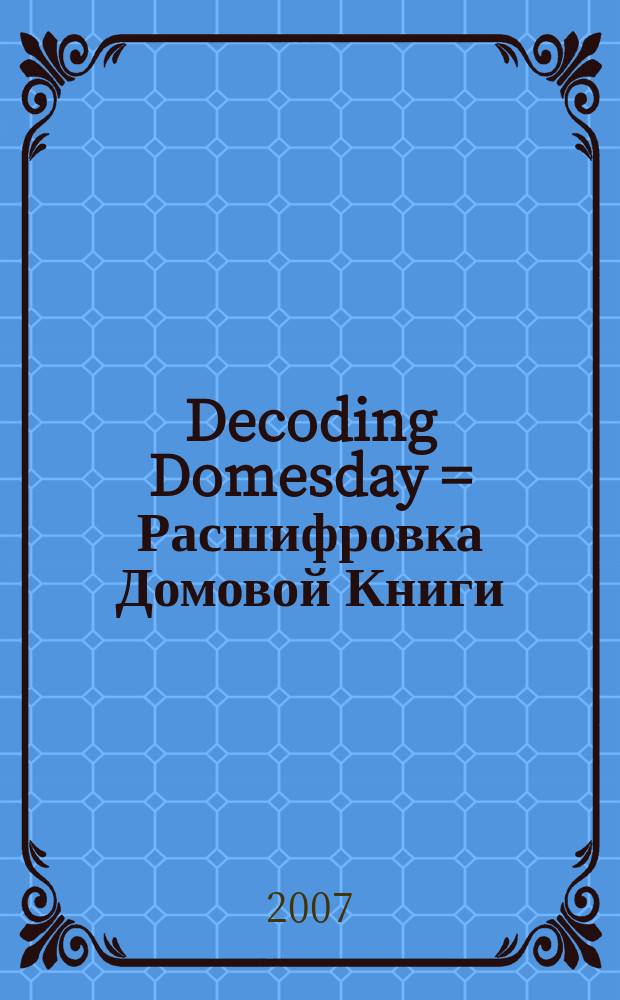 Decoding Domesday = Расшифровка Домовой Книги
