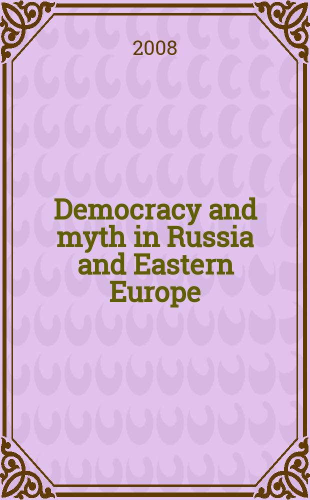 Democracy and myth in Russia and Eastern Europe = Демократия и миф в России и Восточной Европе