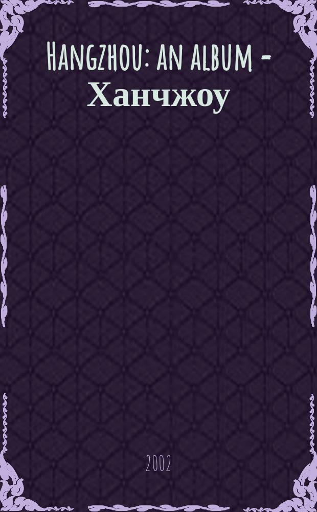 Hangzhou : an album = Ханчжоу