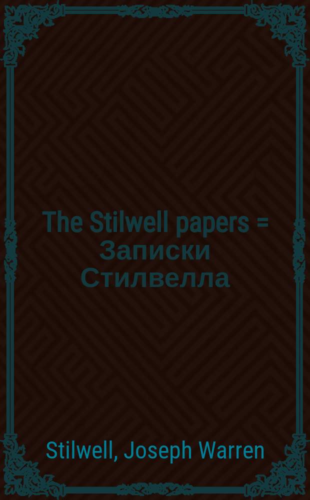 The Stilwell papers = Записки Стилвелла