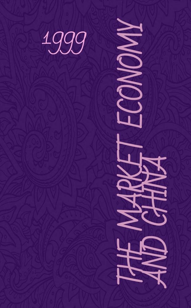The Market economy and China : a collection of theses presented at the International symposium on the market economy and China in September 1993 = Рыночная экономика и Китай