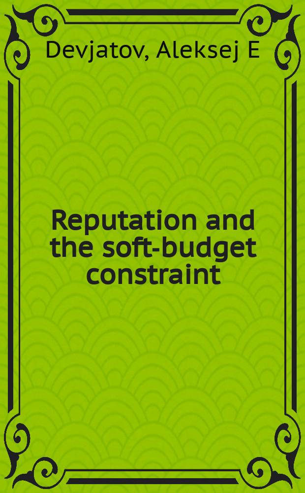 Reputation and the soft-budget constraint = Репутация и бюджетные ограничения