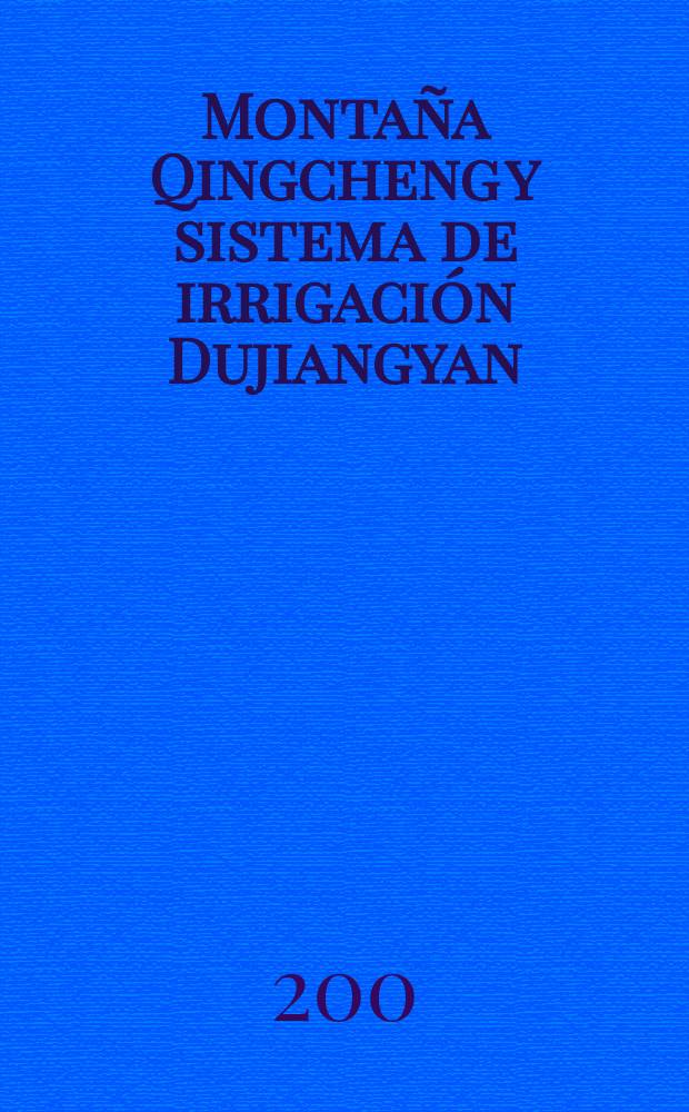 Monta&ntilde;a Qingcheng y sistema de irrigaci&oacute;n Dujiangyan : tarjetas postales : &aacute;lbum = Горы Цинчэншань и оросительная система Дуцзяньянь