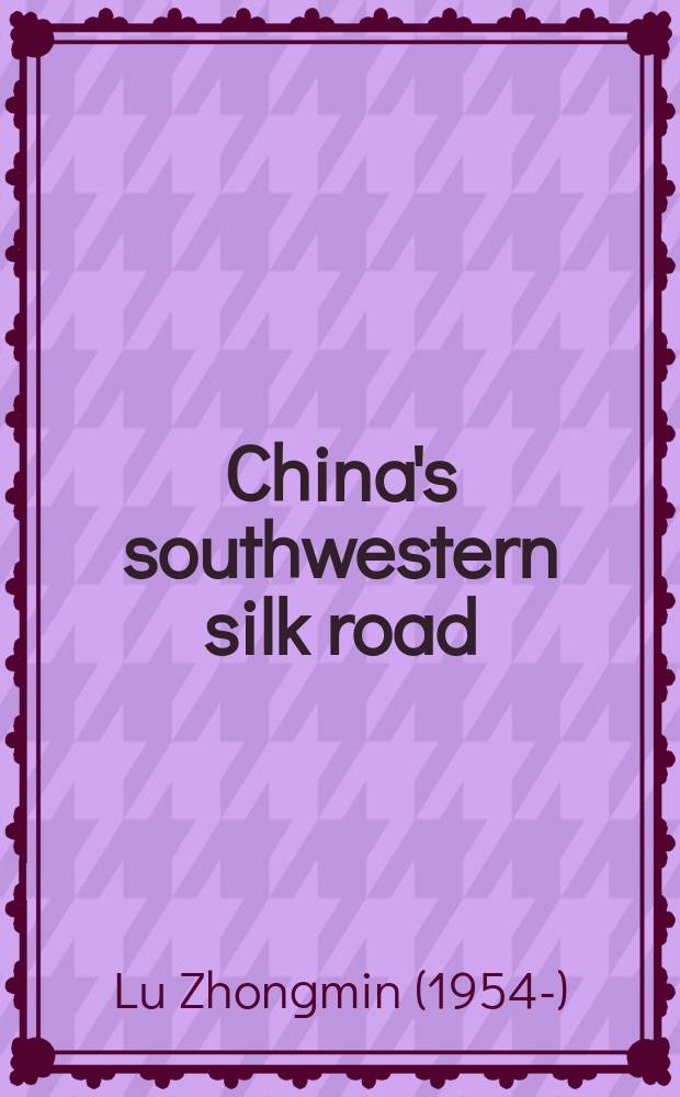 China's southwestern silk road = Китайский юго-западный шелковый путь