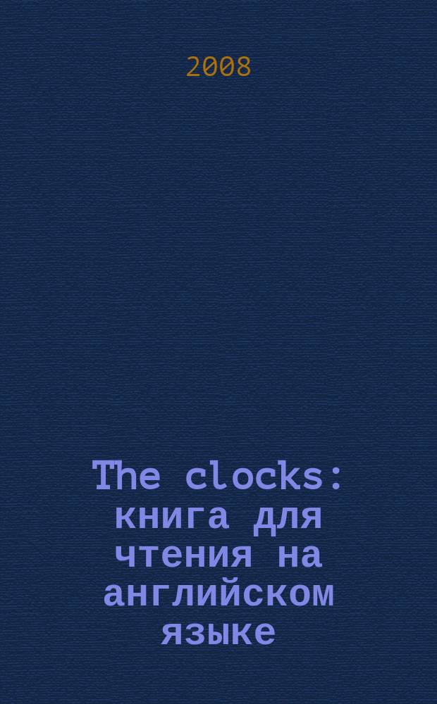 The clocks : книга для чтения на английском языке