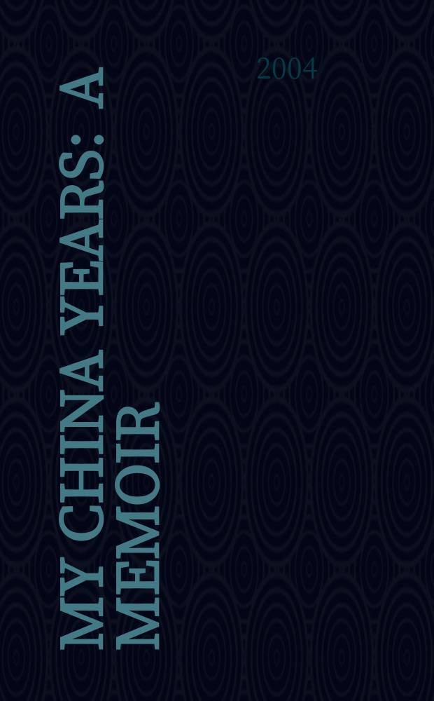 My China years : a memoir = Мои китайские года