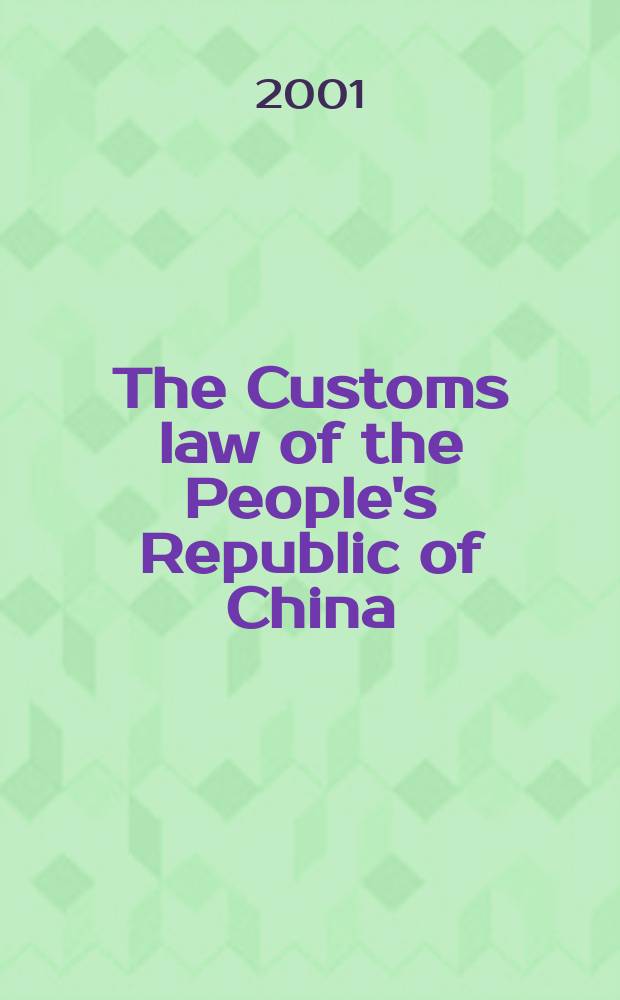 The Customs law of the People's Republic of China = Таможенное право Китайской Народной Республики