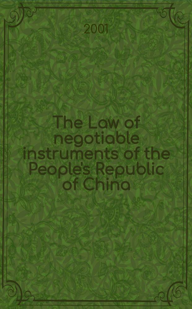 The Law of negotiable instruments of the People's Republic of China = Закон о кредитно-денежном обороте Народной Китайской Республики