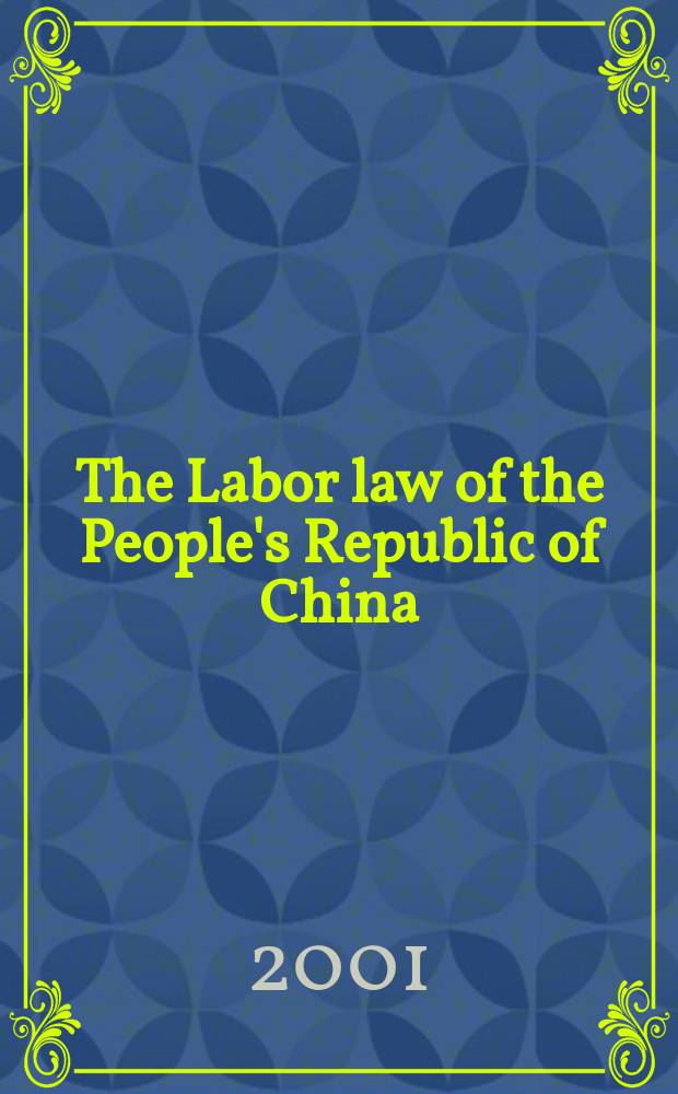 The Labor law of the People's Republic of China = Трудовое право Китайской Народной Республики