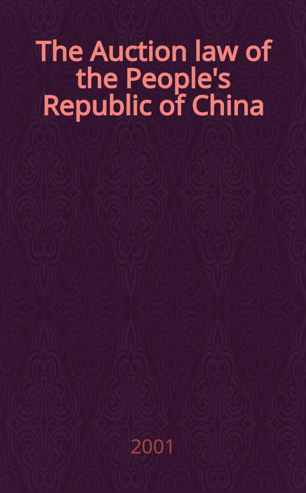 The Auction law of the People's Republic of China = Торговое право Китайской Народной Республики